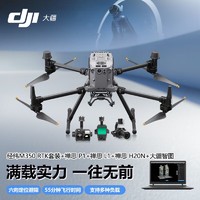 DJI 大疆 经纬 M350 RTK套装+禅思云台相机+智图测绘版