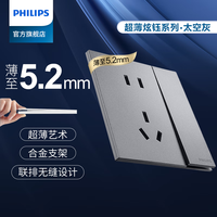 PHILIPS飞利浦开关插座面板炫钰一开五孔带单控开关家用86型床头暗装电源插座 一开单控五孔-太空灰