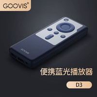 GOOVIS 酷睿视 D3蓝光播放器VR头显控制盒