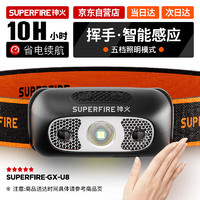 SUPFIRE 神火 GX-U8 LED强光头灯夜钓远射USB充电 感应式户外 矿灯头戴式应急灯