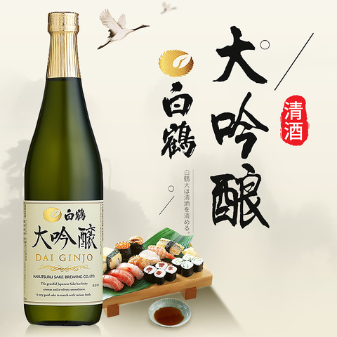 白鹤日本酒_HAKUTSURU SAKE 白鹤大吟酿清酒720ml日本原装进口洋酒米酒