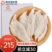 陈氏滋补堂 燕窝干盏 干燕窝 大燕条10g克 印尼溯源
