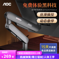 AOC 冠捷 AM400显示器支架机械弹簧免打孔万向旋转升降电脑屏增高托架