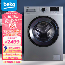 beko 倍科 9公斤变频滚筒洗衣机 全自动 原装变频电机 14分钟速洗 EWCE9251X0SI