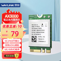 wavlink 睿因 WL-WN675X2M WIFI6千兆双频5G无线网卡M2/NGFF接口笔记本内置网卡蓝牙5.2