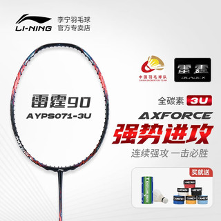 李宁（LI-NING）雷霆90龙MAX羽毛球拍驼建佑同款全碳素进攻拍中高职业球星同款 红色3U