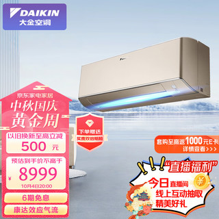 DAIKIN 大金 Z零境系列 FTZW136WC-N1 新一级能效 壁挂式空调 1.5匹