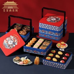 HUANG JIA SHANG SHI JU 皇家尚食局 糕点礼盒 1665g