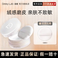 Dewy Lab 淂意 散粉控油持久不脱妆敏皮提亮修容遮瑕得意定妆蜜粉饼