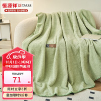 恒源祥 毛毯 A类云朵绒毯子多功能休闲午睡毯宿舍办公沙发毯保暖盖毯 柠檬绿 100*150cm