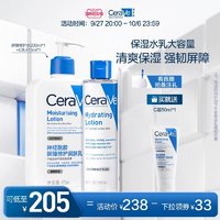 CeraVe 适乐肤 水乳组合屏障修护敏感补水保湿套装