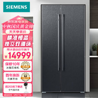 SIEMENS 西门子 630升双开大容量家用对开门电冰箱