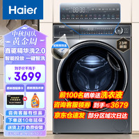 Haier 海尔 精华洗系列2.0 EG100BD66S 全自动直驱变频 滚筒洗衣机 10KG