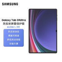 三星（SAMSUNG）Galaxy Tab S9 Ultra防反射屏幕保护膜 透明贴膜 膜