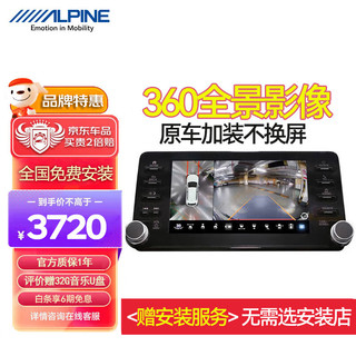 ALPINE 阿尔派 360全景倒车影像高清夜视行车记录适用大众丰田本田五菱90%车型