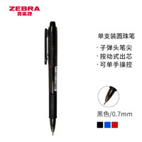 ZEBRA 斑马牌 日本斑马牌（ZEBRA）真心圆珠笔系列 0.7mm ID-A200 黑色