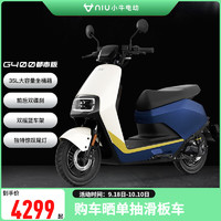 小牛电动 小牛（XIAONIU）G400都市版 电动轻便摩托车 智能踏板电动车 飞行蓝