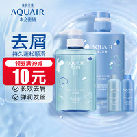 AQUAIR 水之密语 活力蓬感洗护套装洗发水护发素（400+50ml）*2控油去屑