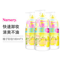 Nursery 娜斯丽 3件装Nursery 娜斯丽 舒缓卸妆啫喱 180毫升