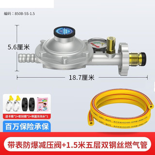 PLUS会员：jiayun 家韵 850B-5S-1.5 带表单咀减压阀+煤气管套装 1.5m
