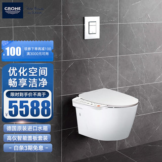 GROHE 高仪 智能马桶套装 38528001水箱+39321000马桶+38732000智能面板