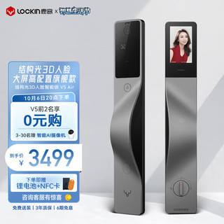 Lockin 鹿客 V5 Air结构光人脸识别猫眼大屏智能密码锁APP智联适用右开门