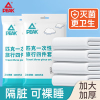 匹克一次性四件套床单被罩枕套酒店旅行床上用品隔脏被套加厚双人套装