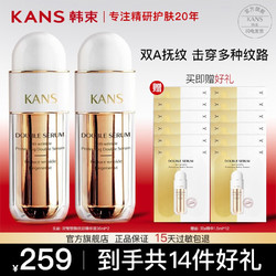 KANS 韩束 双管塑颜抚纹精华液36ml（买一赠一）赠品: 双a精华1.5m*12