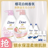 Dove 多芬 樱花+桃悦）美肌益生元清爽滋润沐浴露家庭套装2480g沐浴乳