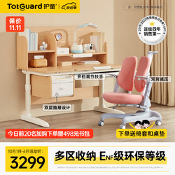 Totguard 护童 DG120 小布丁Pro学习桌+扶手椅 慕斯粉+红色