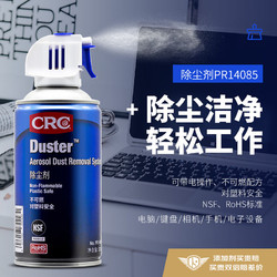 CRC 希安斯 PR14085除尘剂Duster高压气体除各种粉尘精密仪器光学设备227g