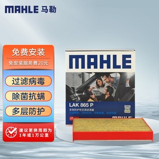 MAHLE 马勒 防护型/抗病毒空调滤LAK865P
