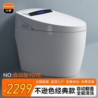 TEOEO 久野 日本久野（TEOEO）智能马桶一体式坐便器全自动翻盖清洗加热烘干无水箱座便器 自动翻盖 自动冲水 250/300/350/400坑距 下单备注