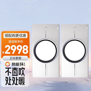 AUPU 奥普 Q360C 热能环浴霸 白色 两个装