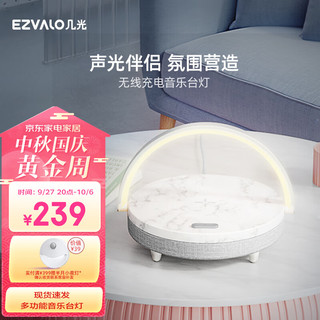 EZVALO 几光 LYYD01 床头音乐台灯 大理石色