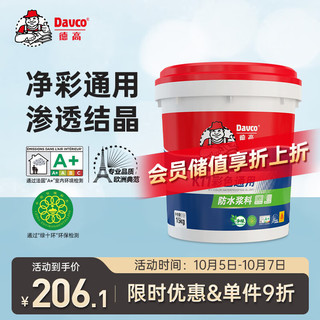 Davco 德高 K11彩色通用防水浆料15kg