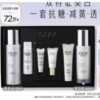 OLAY 玉兰油 水乳护肤品套装（抗糖小白瓶6ml+美白水150ml+50ml+美白乳100ml+35ml+小白伞防晒10ml+赠 礼盒+面膜6片）