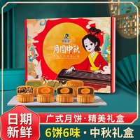 俏粽娘 月饼礼盒中秋节送礼五仁蛋黄豆沙广式糕点心传统老式食品水果味 月圆中秋6饼6味360g(小礼盒)