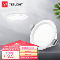 Yeelight 易来 led筒射灯无主灯天花客厅洞灯吊顶家用孔灯铜灯过道桶射灯 -4000K-暖白