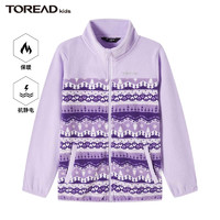 探路者（TOREAD） 儿童外套男女中大童装秋冬季保暖抓绒运动服上衣 风铃紫 170