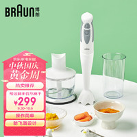 BRAUN 博朗 料理机 料理棒 榨汁机 家用多功能婴儿辅食机 榨汁机料理棒 MQ330