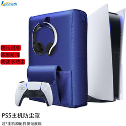 玲魅 Linmath PS5游戏主机收纳防尘保护罩P5UHD/DE主机通用收纳保护套 GP-509蓝色