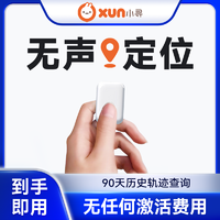 xun 小寻 小米有品GPS儿童老人走失防丢器宠物定位器车载防水定位充电