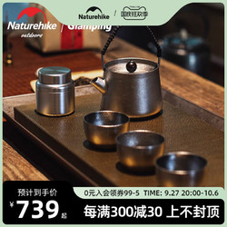 Naturehike 挪客户外 挪客野风钛茶具套装纯钛小茶杯户外泡茶器钛茶壶钛水杯
