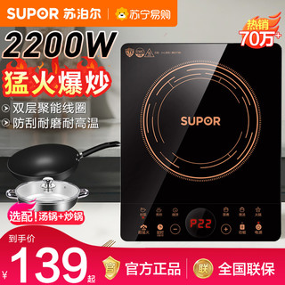 SUPOR 苏泊尔 电磁炉家用多功能 一体小型火锅炒菜电池炉灶官方正品112