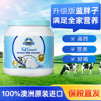 Nature One Dairy 奥纯冠 澳洲原装进口全脂蓝胖子奶粉成人高钙学生中老年全家营养奶