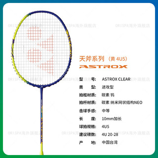 YONEX尤尼克斯羽毛球拍ASTROX 10DG 7DG 3DG 1DG 77PLAY全碳素 黄4U5 ASTROX CLEAR 空拍