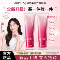 AUPRES 欧珀莱 均衡氨基酸洁面膏125g温和清洁滋润洗面奶