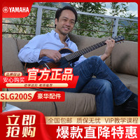 YAMAHA 雅马哈 民谣吉他SLG200S/古典SLG200N 便携电箱琴SLG200 S NT原木色民谣 原木色