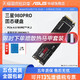  ASUS 华硕 SAMSUNG 三星 980 PRO NVMe M.2 固态硬盘 1TB（PCI-E4.0）　